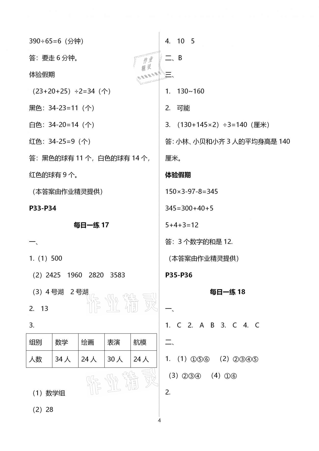 2021年快乐寒假生活四年级江苏科学技术出版社 第4页