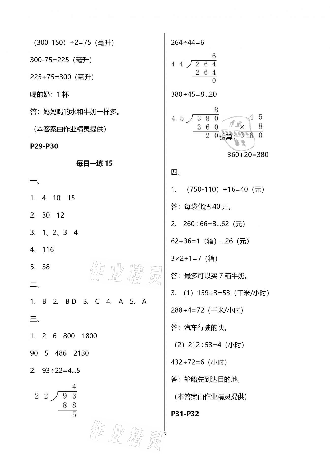 2021年快乐寒假生活四年级江苏科学技术出版社 第2页