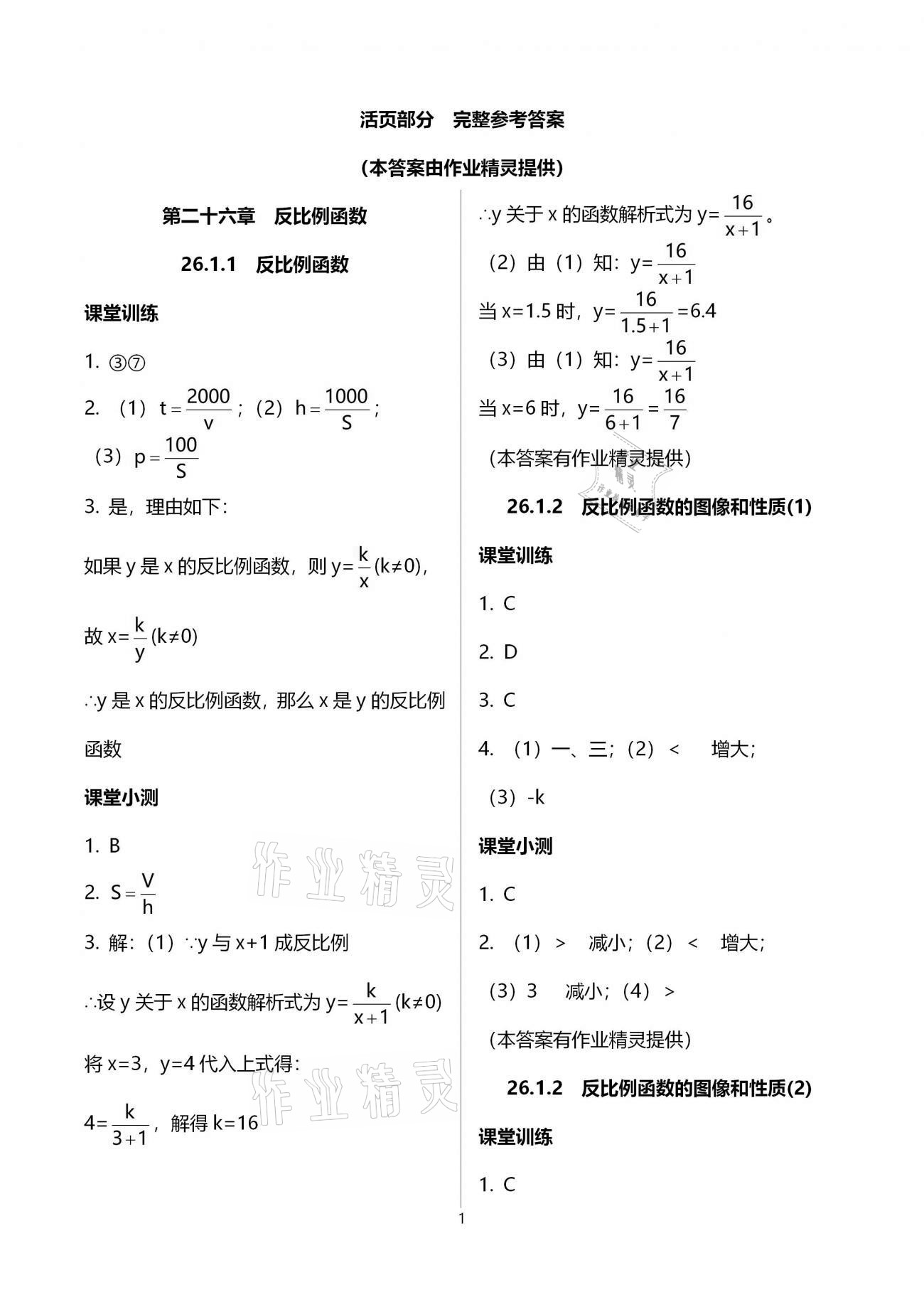 2021年初中數(shù)學(xué)活頁(yè)練習(xí)九年級(jí)下冊(cè)人教版 第1頁(yè)