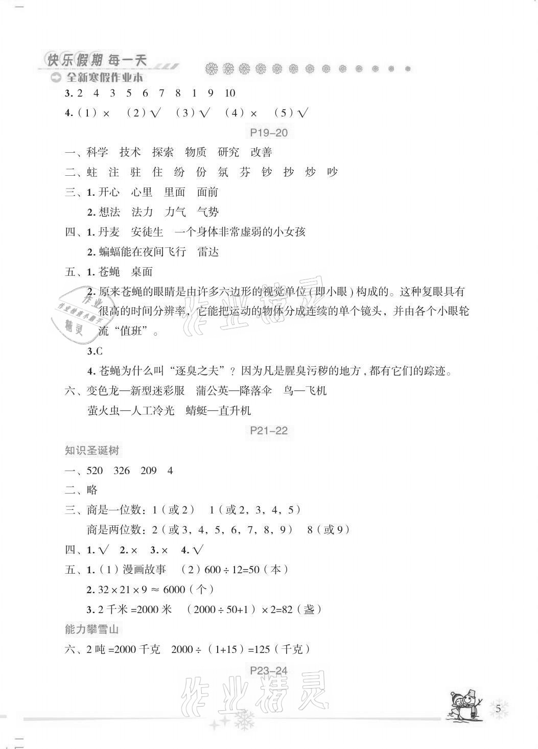 2021年優(yōu)秀生快樂(lè)假期每一天全新寒假作業(yè)本四年級(jí)合訂本 第5頁(yè)