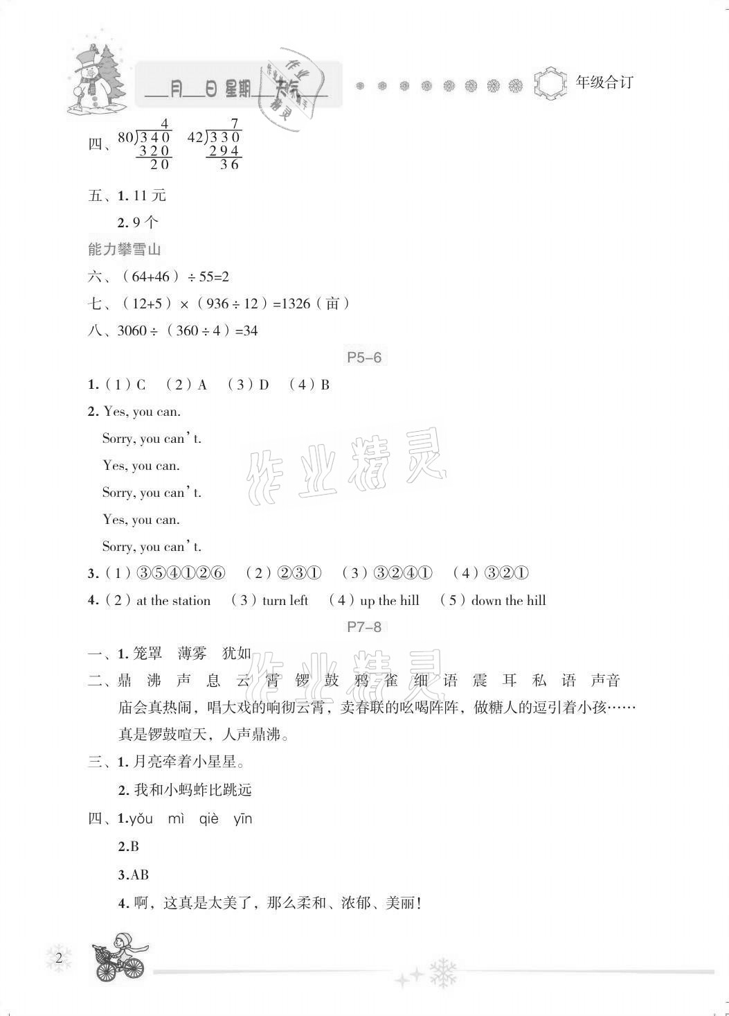 2021年優(yōu)秀生快樂假期每一天全新寒假作業(yè)本四年級(jí)合訂本 第2頁