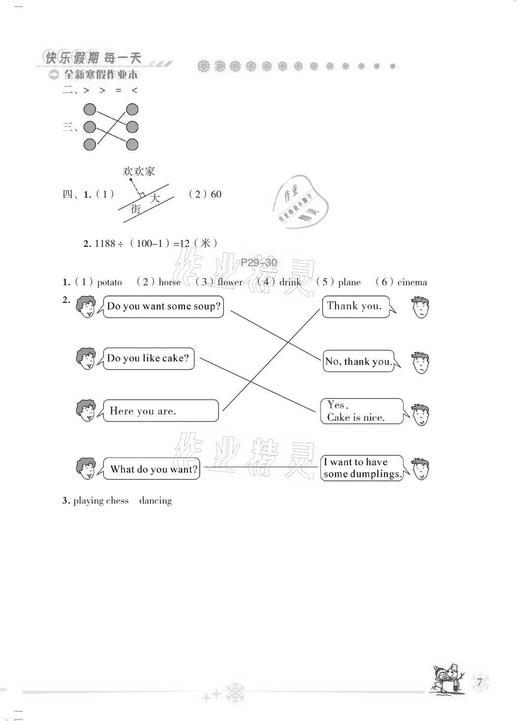 2021年優(yōu)秀生快樂假期每一天全新寒假作業(yè)本四年級(jí)合訂本 第7頁