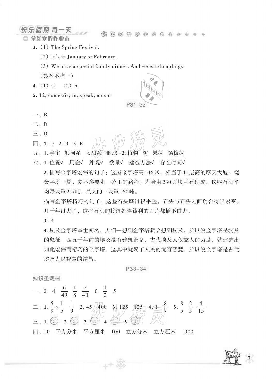 2021年優(yōu)秀生快樂假期每一天全新寒假作業(yè)本六年級(jí)合訂本 第7頁(yè)