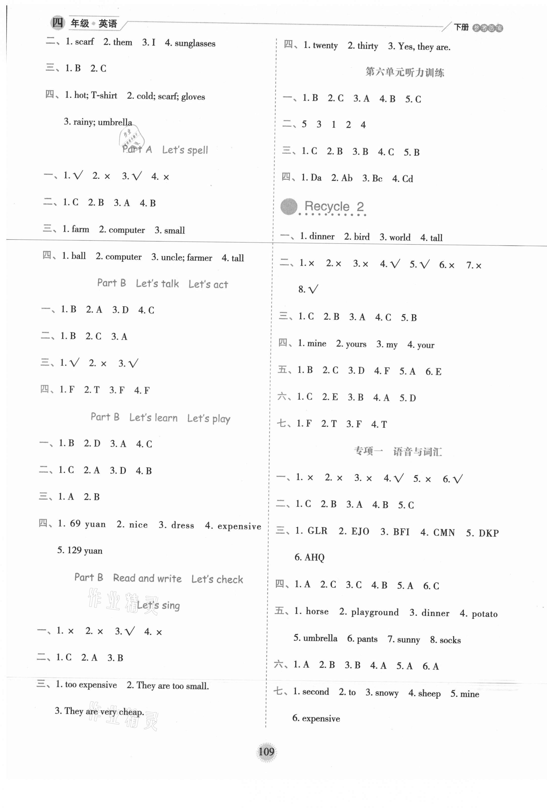 2021年百分學生作業(yè)本題練王四年級英語下冊人教PEP版 參考答案第5頁