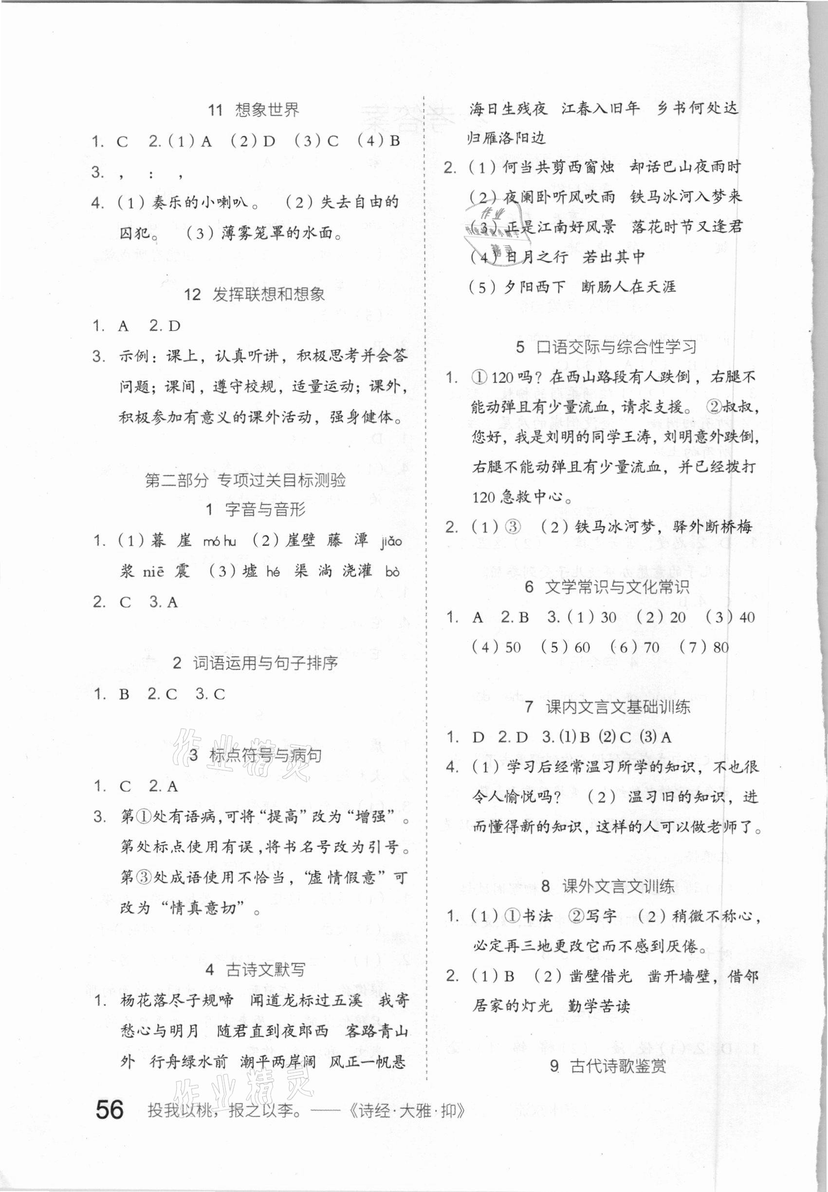 2021年新思維假期作業(yè)寒假七年級語文統(tǒng)編版吉林大學出版社 第2頁