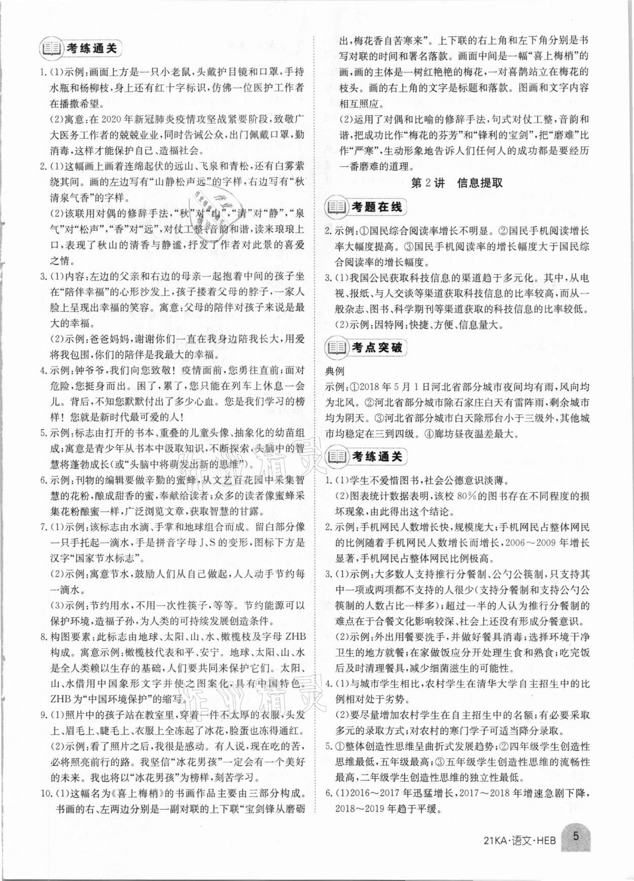 2021年金太阳教育金太阳考案语文河北专版 第5页