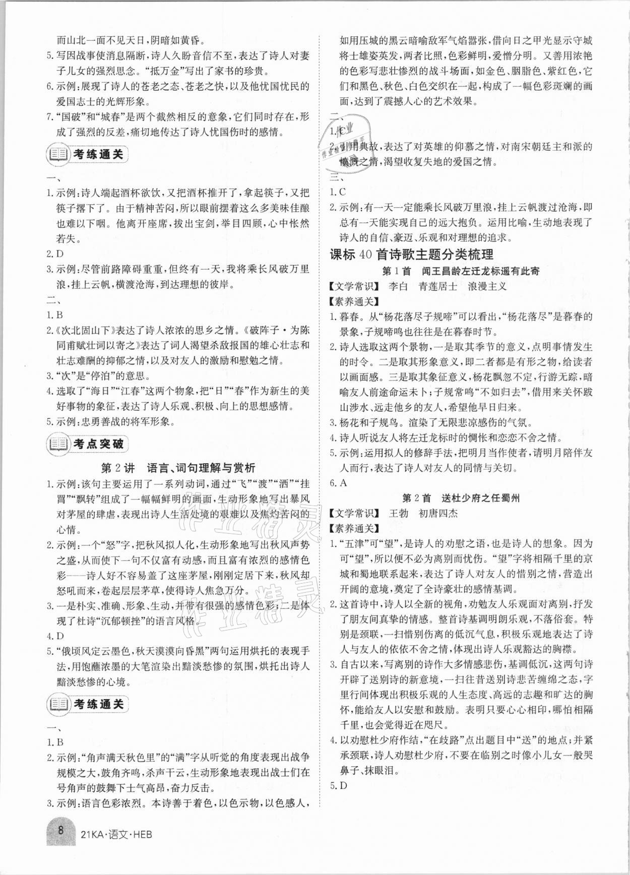 2021年金太阳教育金太阳考案语文河北专版 第8页