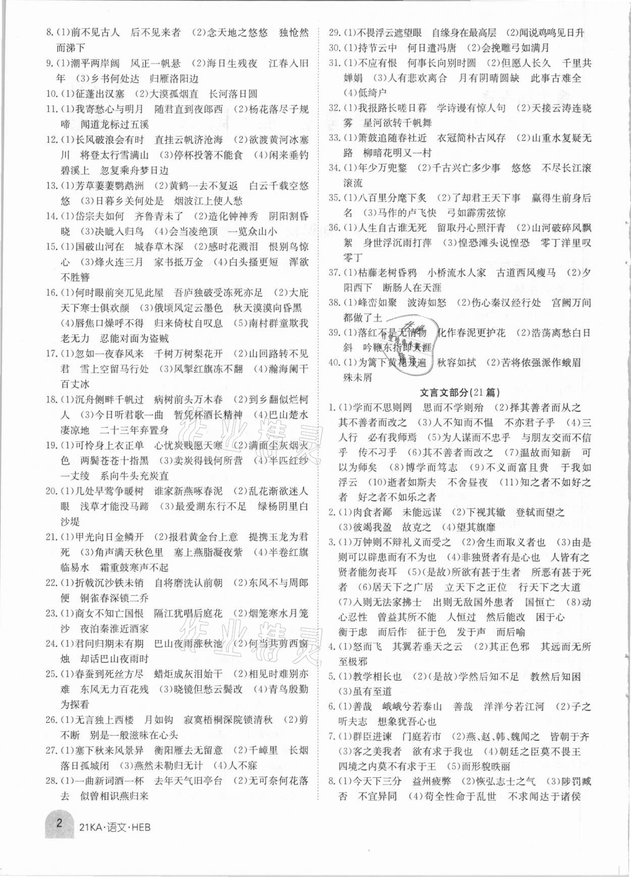 2021年金太阳教育金太阳考案语文河北专版 第2页