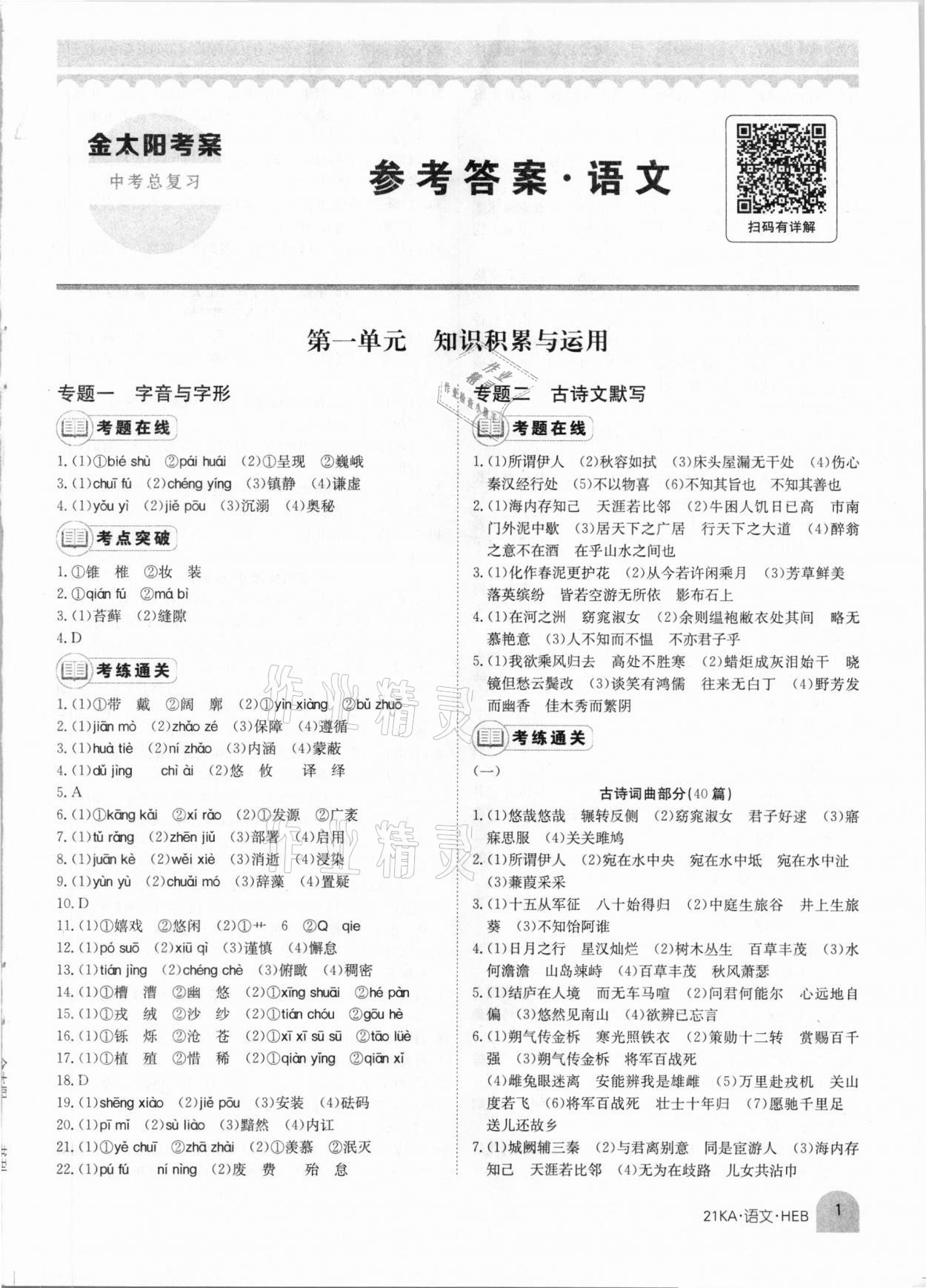 2021年金太阳教育金太阳考案语文河北专版 第1页