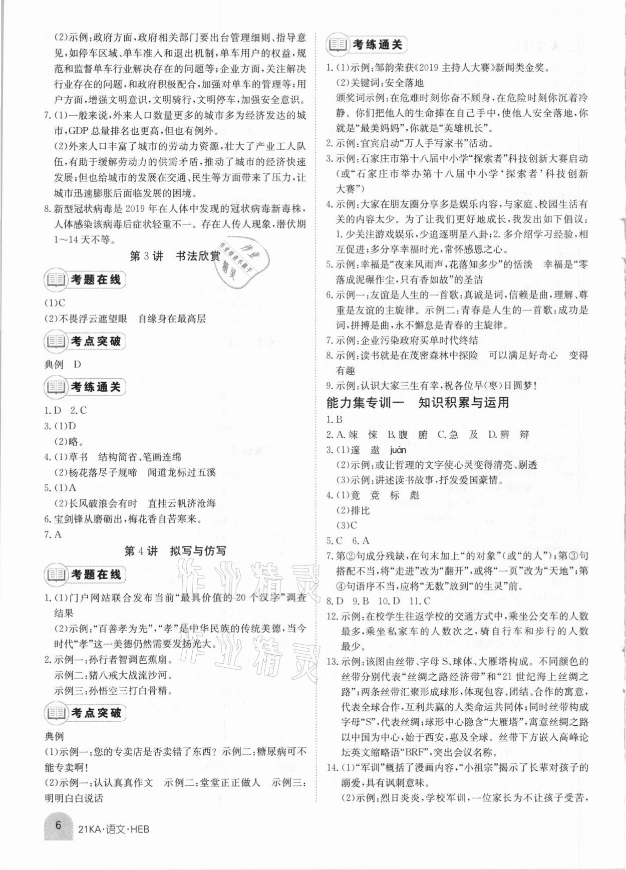 2021年金太阳教育金太阳考案语文河北专版 第6页