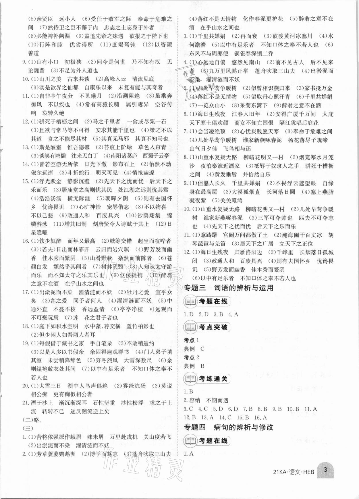 2021年金太阳教育金太阳考案语文河北专版 第3页