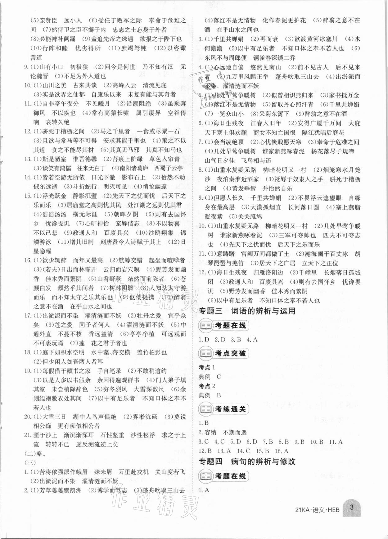 2021年金太陽教育金太陽考案語文河北專版 第3頁