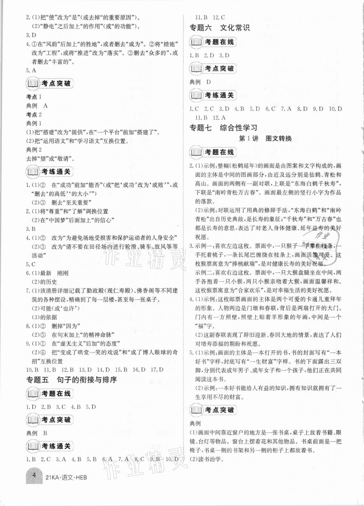 2021年金太阳教育金太阳考案语文河北专版 第4页