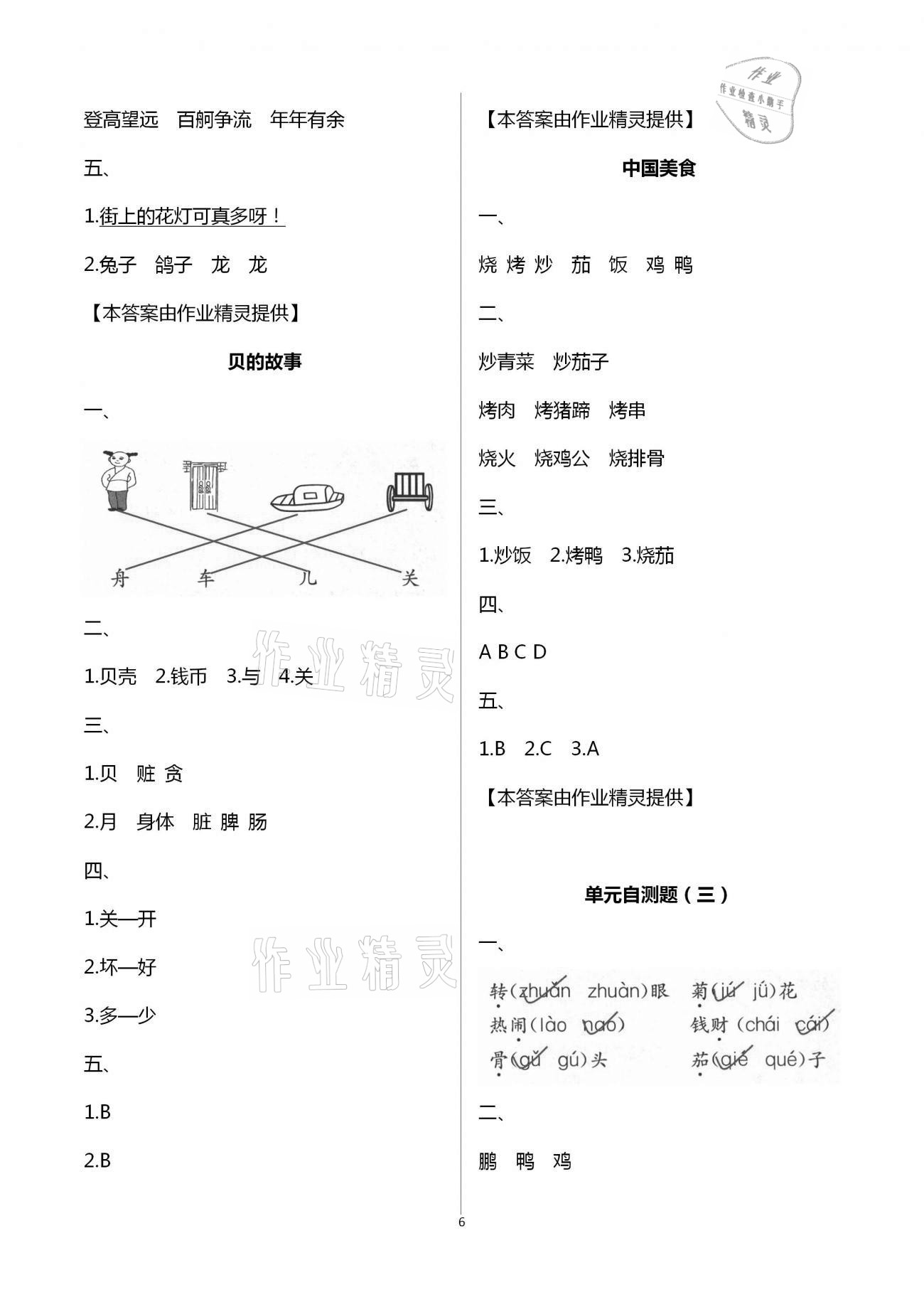 2021年練習(xí)與測試小學(xué)語文二年級下冊人教版含活頁試卷提升版 第6頁