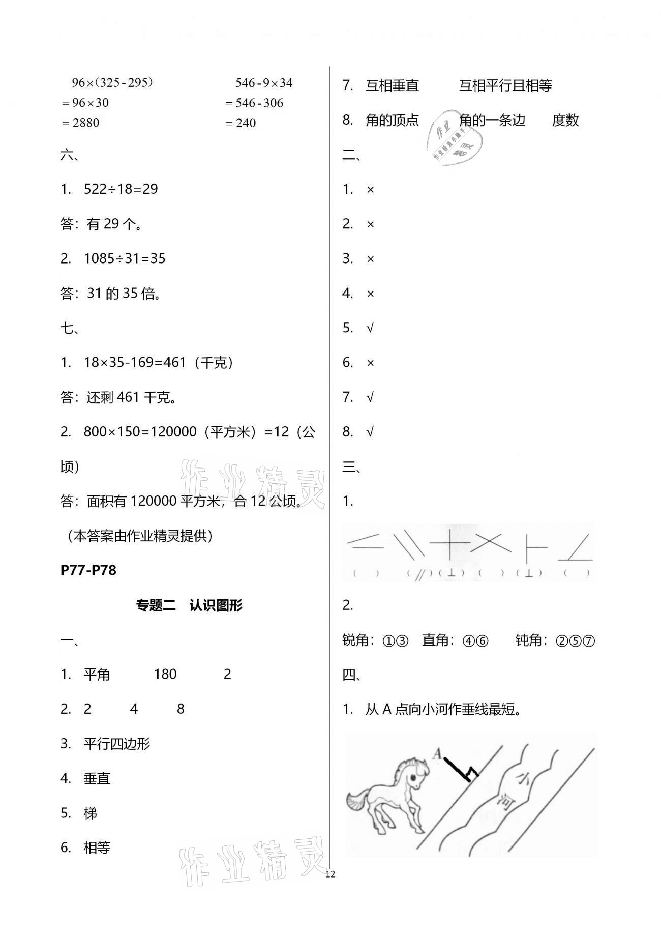 2021年寒假作业天天练四年级合订本文心出版社 第12页