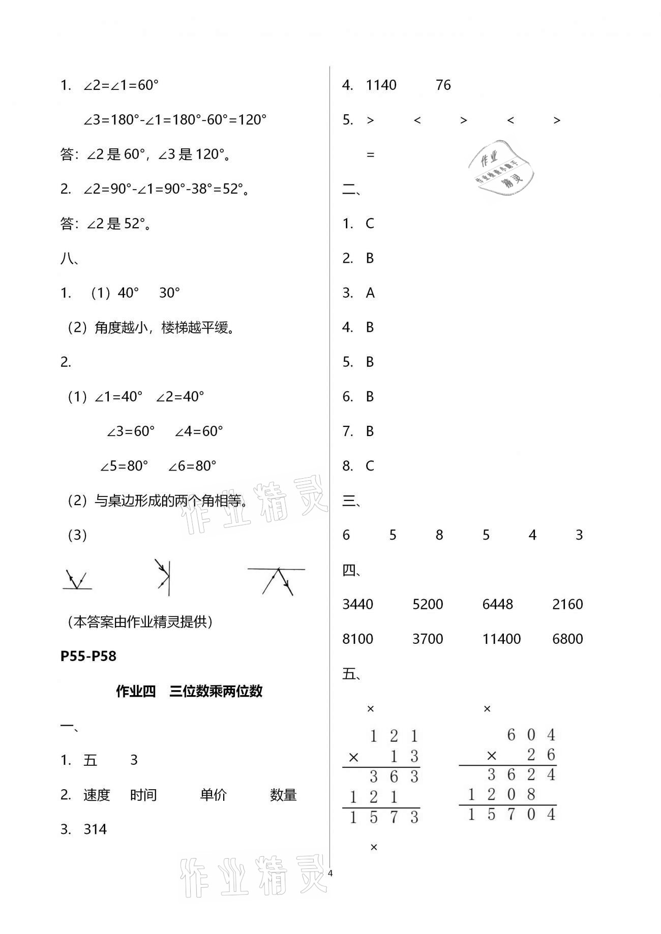 2021年寒假作业天天练四年级合订本文心出版社 第4页