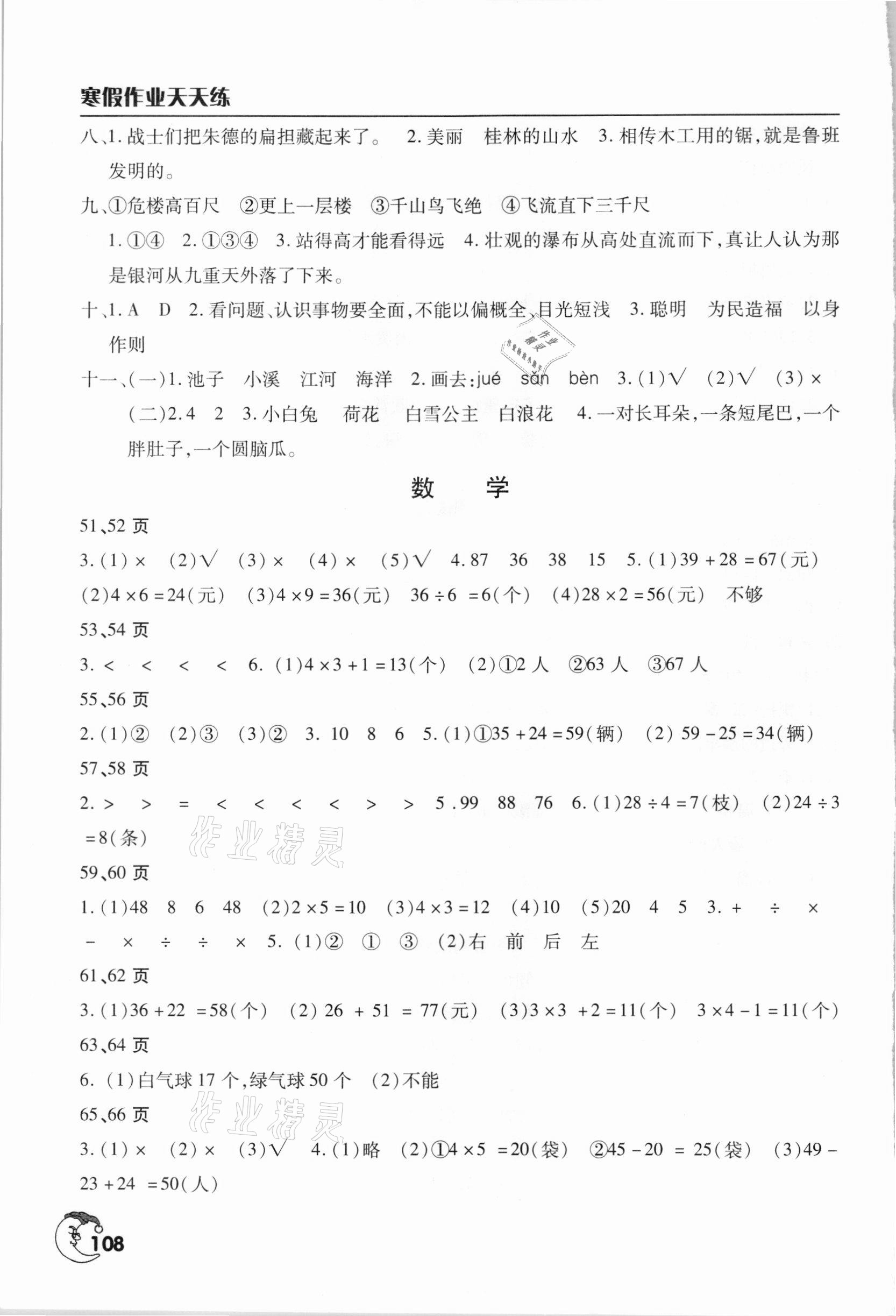 2021年寒假作業(yè)天天練二年級(jí)合訂本文心出版社 第6頁(yè)