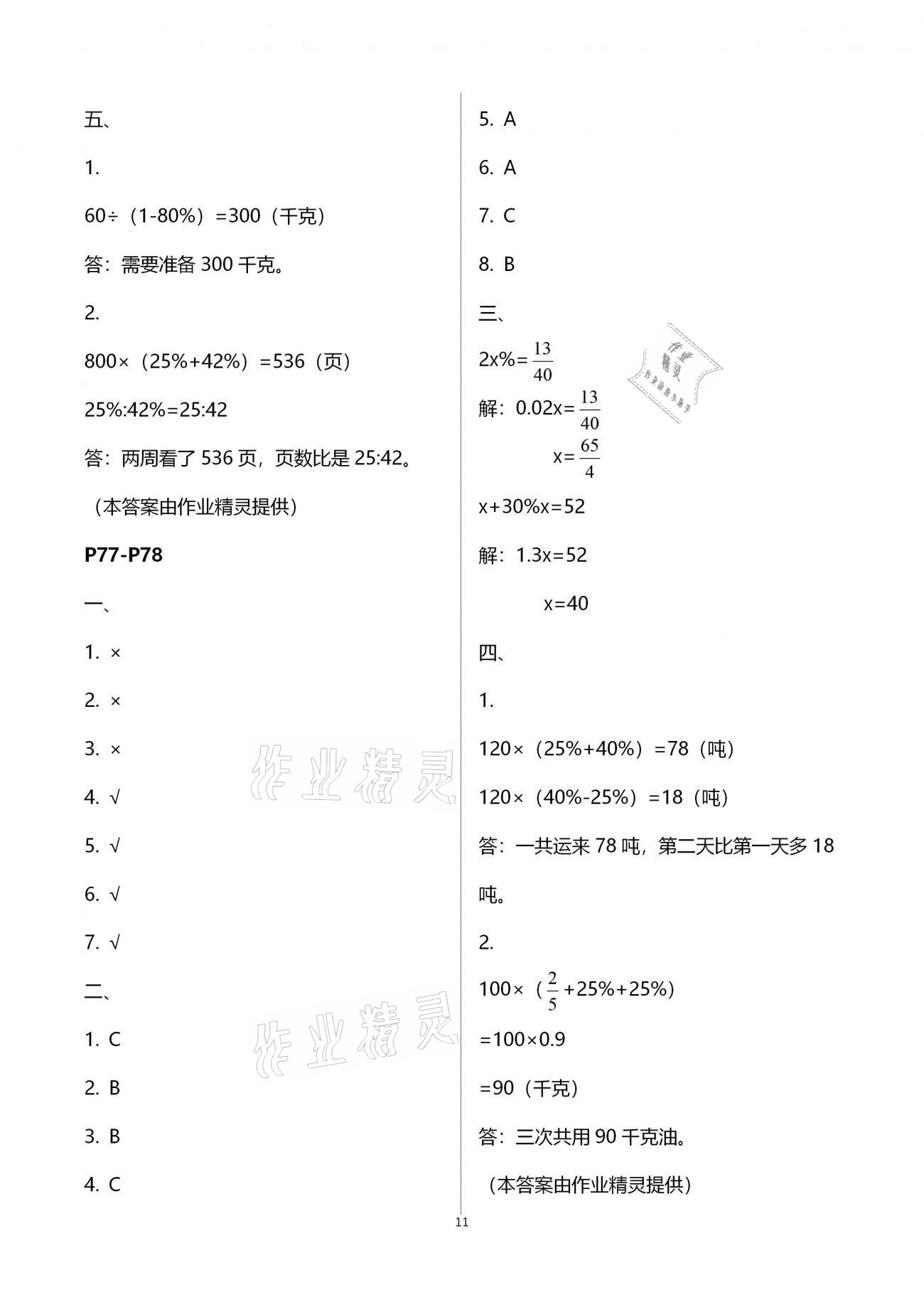 2021年寒假作業(yè)天天練六年級(jí)合訂本文心出版社 第11頁