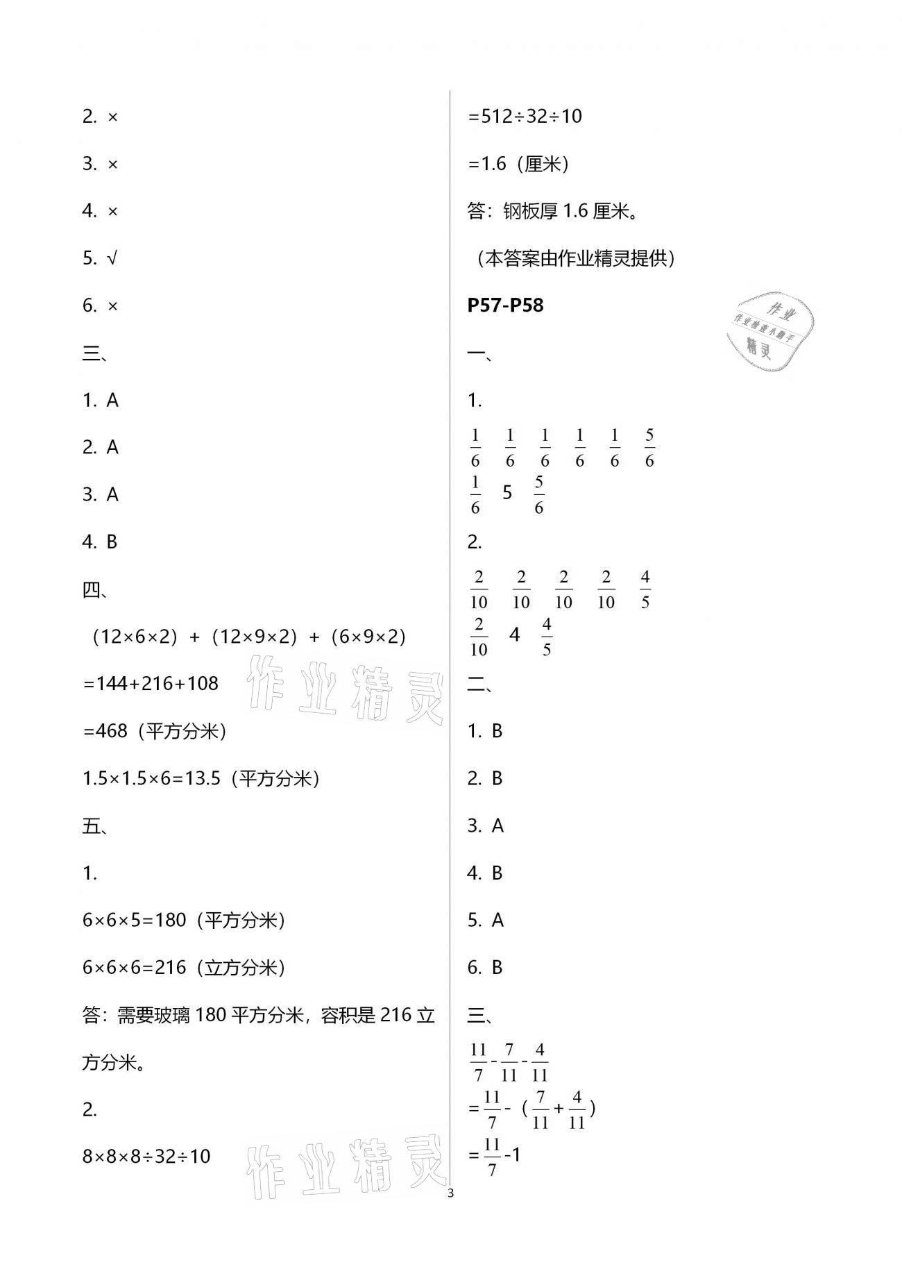 2021年寒假作業(yè)天天練六年級合訂本文心出版社 第3頁