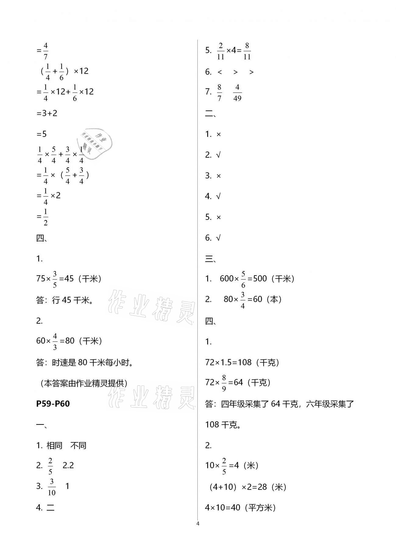 2021年寒假作業(yè)天天練六年級(jí)合訂本文心出版社 第4頁(yè)