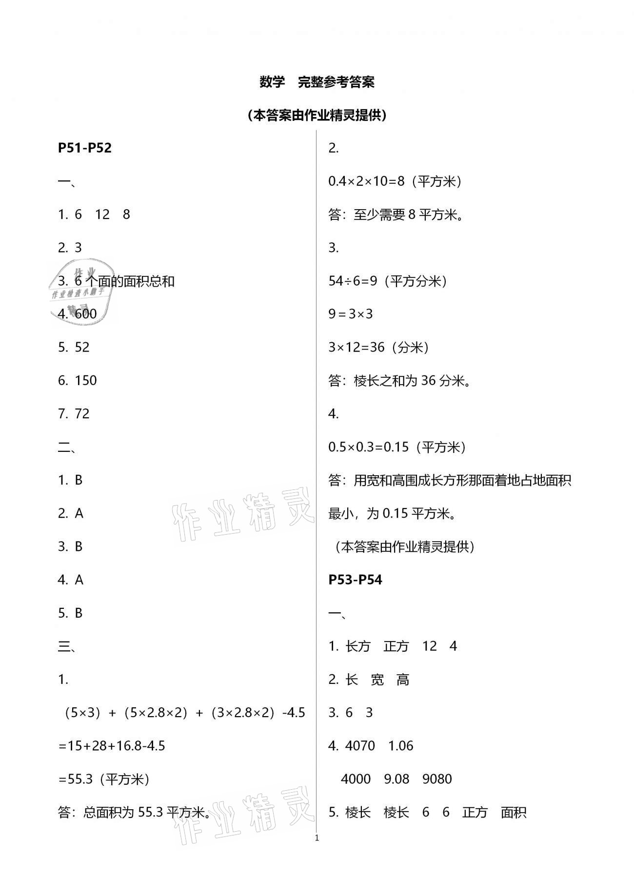 2021年寒假作業(yè)天天練六年級合訂本文心出版社 第1頁