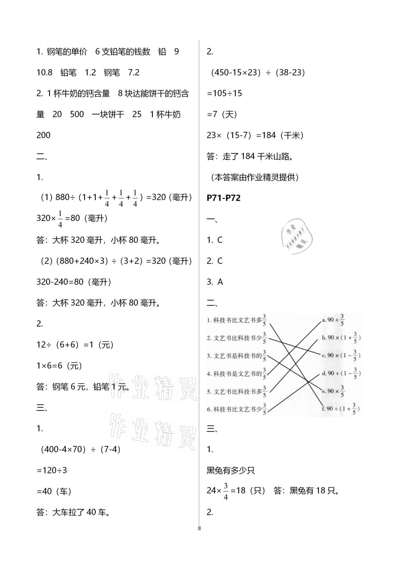 2021年寒假作業(yè)天天練六年級合訂本文心出版社 第8頁