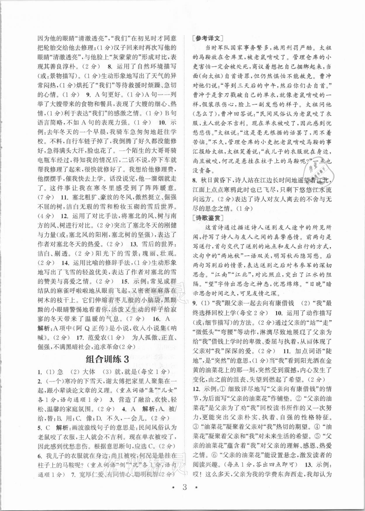 2021年通城学典初中语文阅读组合训练七年级大连专版 参考答案第3页