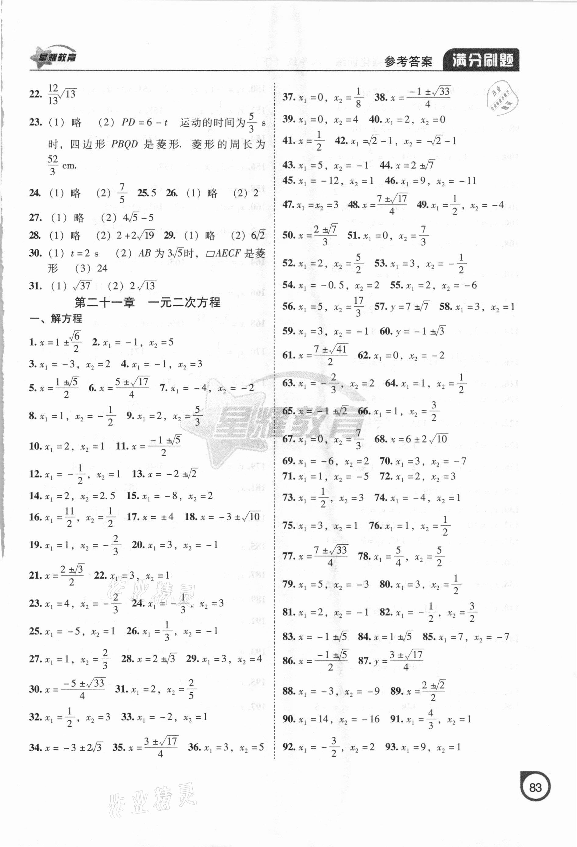 2021年滿分刷題計(jì)算能力強(qiáng)化訓(xùn)練八年級數(shù)學(xué)下冊人教版大連專版 參考答案第4頁