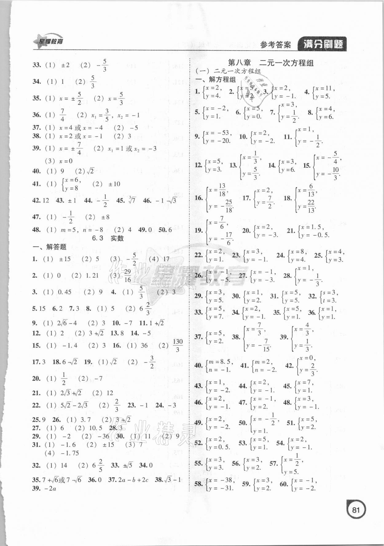 2021年滿分刷題計(jì)算能力強(qiáng)化訓(xùn)練七年級(jí)數(shù)學(xué)下冊(cè)人教版大連專(zhuān)版 參考答案第2頁(yè)