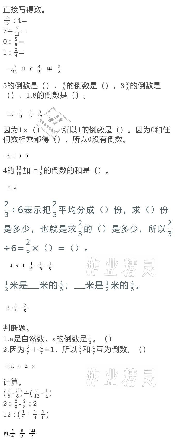 2021年世超金典假期乐园寒假六年级数学 参考答案第10页