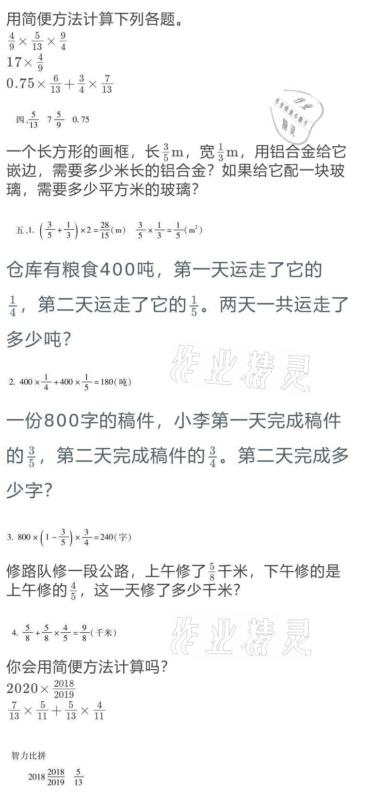 2021年世超金典假期乐园寒假六年级数学 参考答案第5页