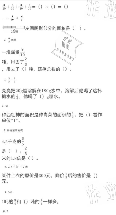 2021年世超金典假期乐园寒假六年级数学 参考答案第1页