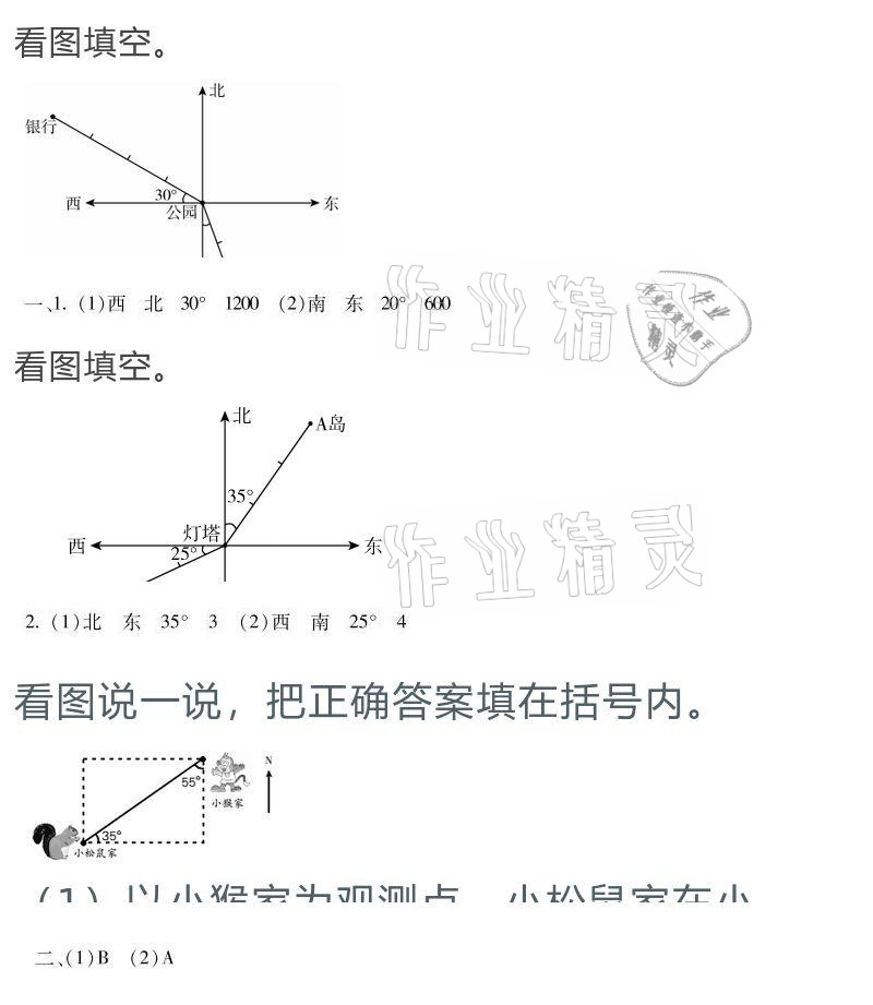 2021年世超金典假期乐园寒假六年级数学 参考答案第8页