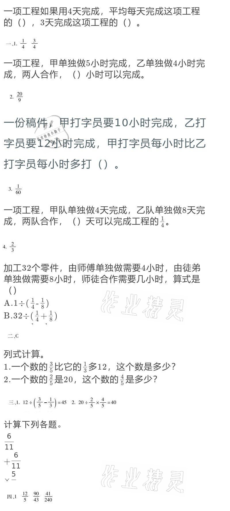 2021年世超金典假期樂園寒假六年級數(shù)學(xué) 參考答案第16頁