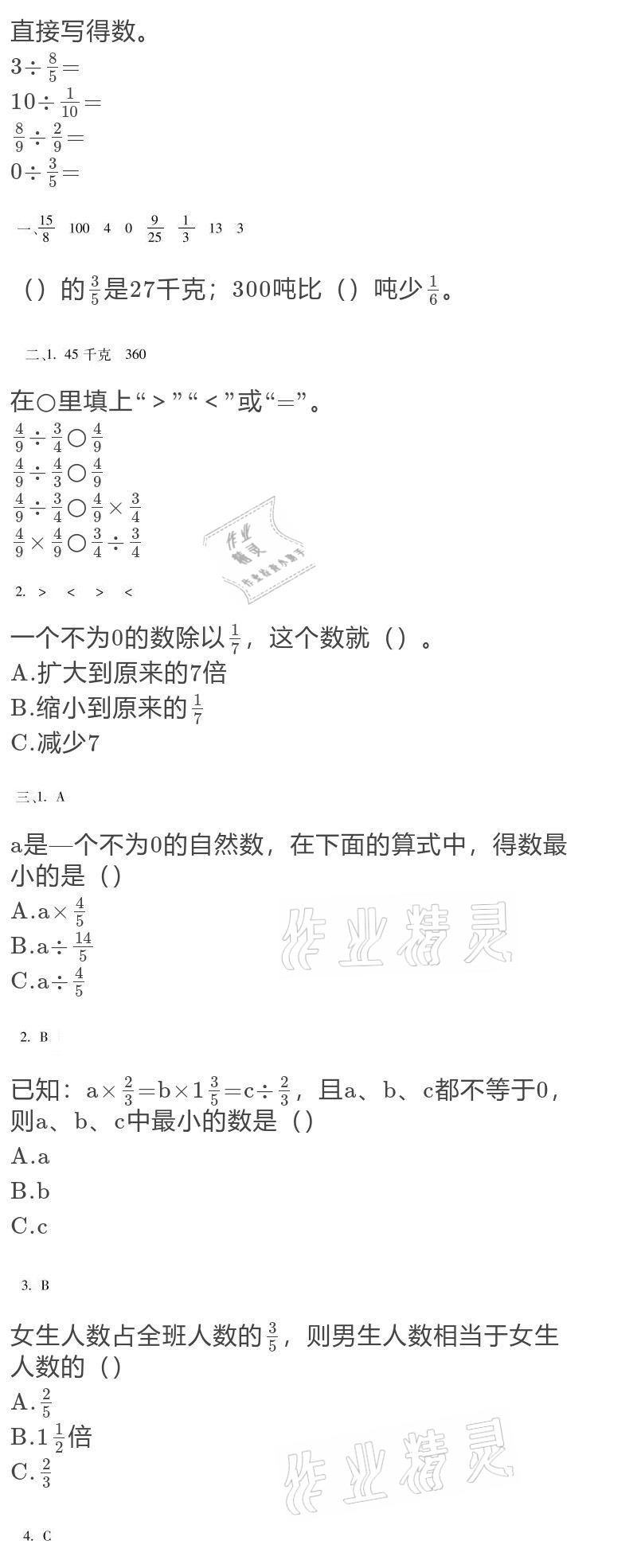 2021年世超金典假期乐园寒假六年级数学 参考答案第14页