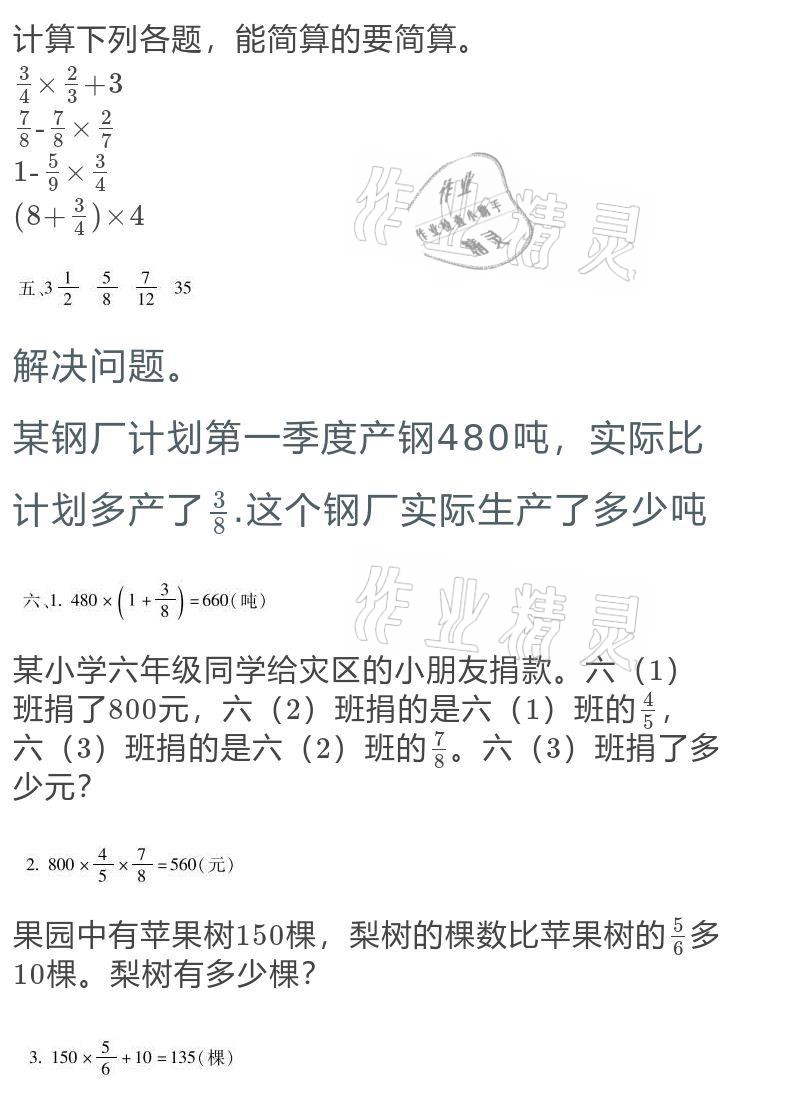 2021年世超金典假期乐园寒假六年级数学 参考答案第7页