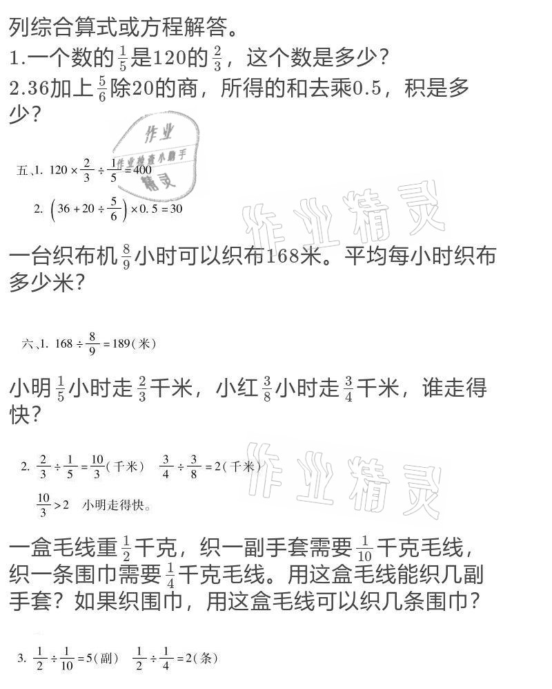 2021年世超金典假期乐园寒假六年级数学 参考答案第11页