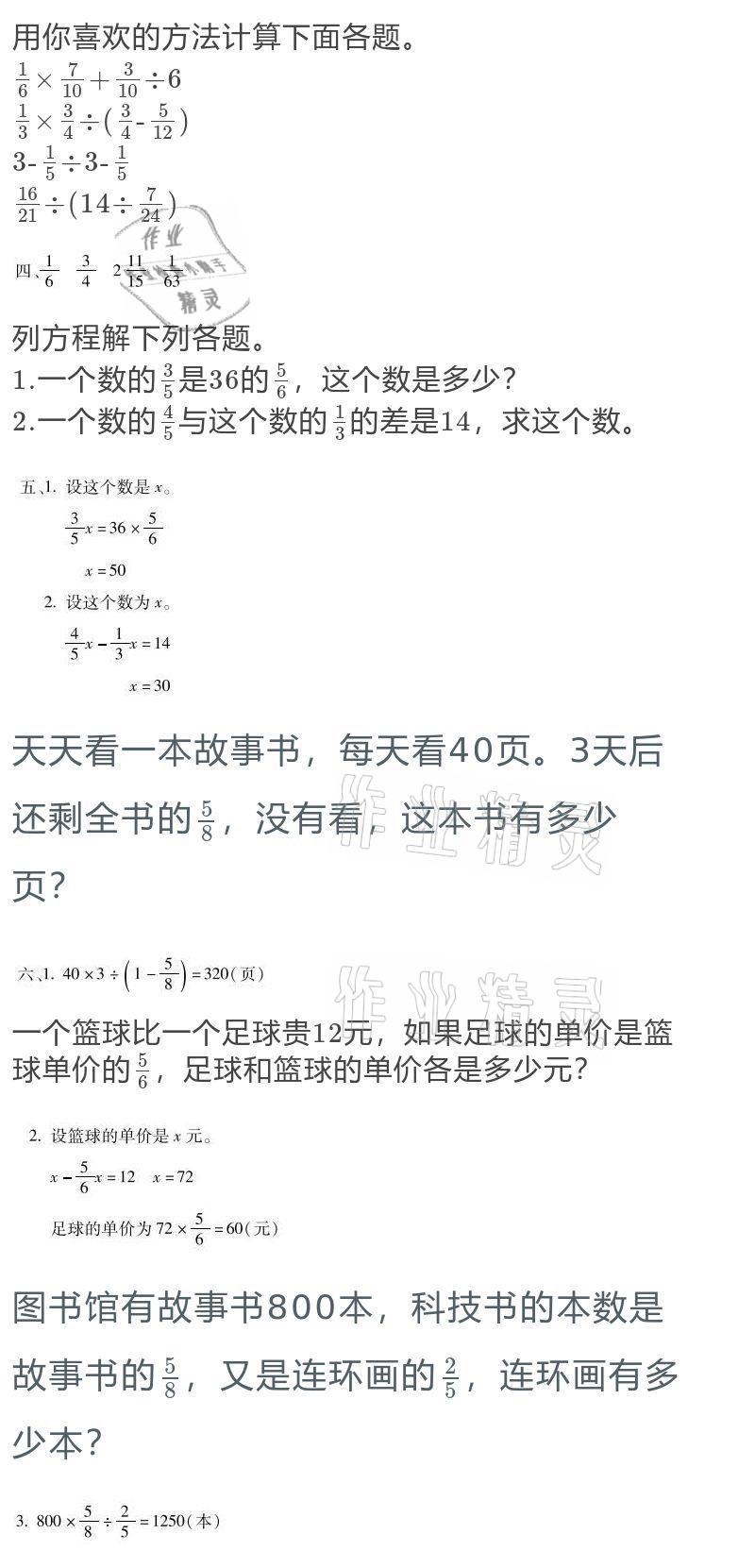 2021年世超金典假期乐园寒假六年级数学 参考答案第15页