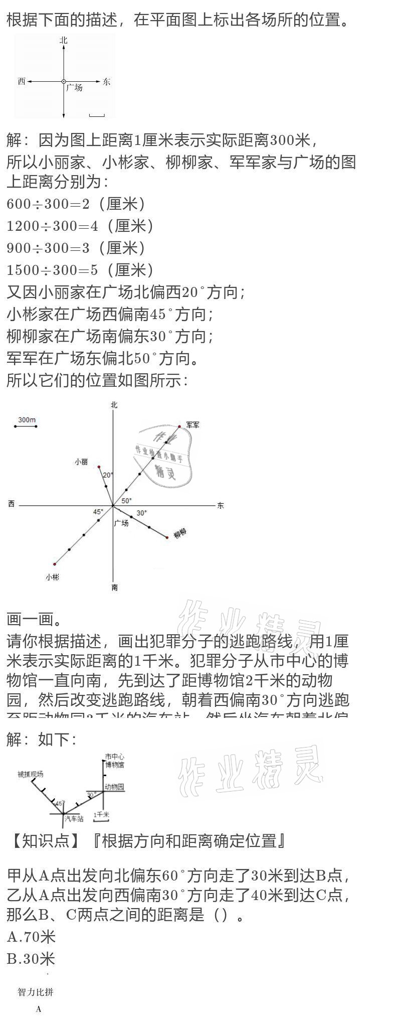 2021年世超金典假期乐园寒假六年级数学 参考答案第9页