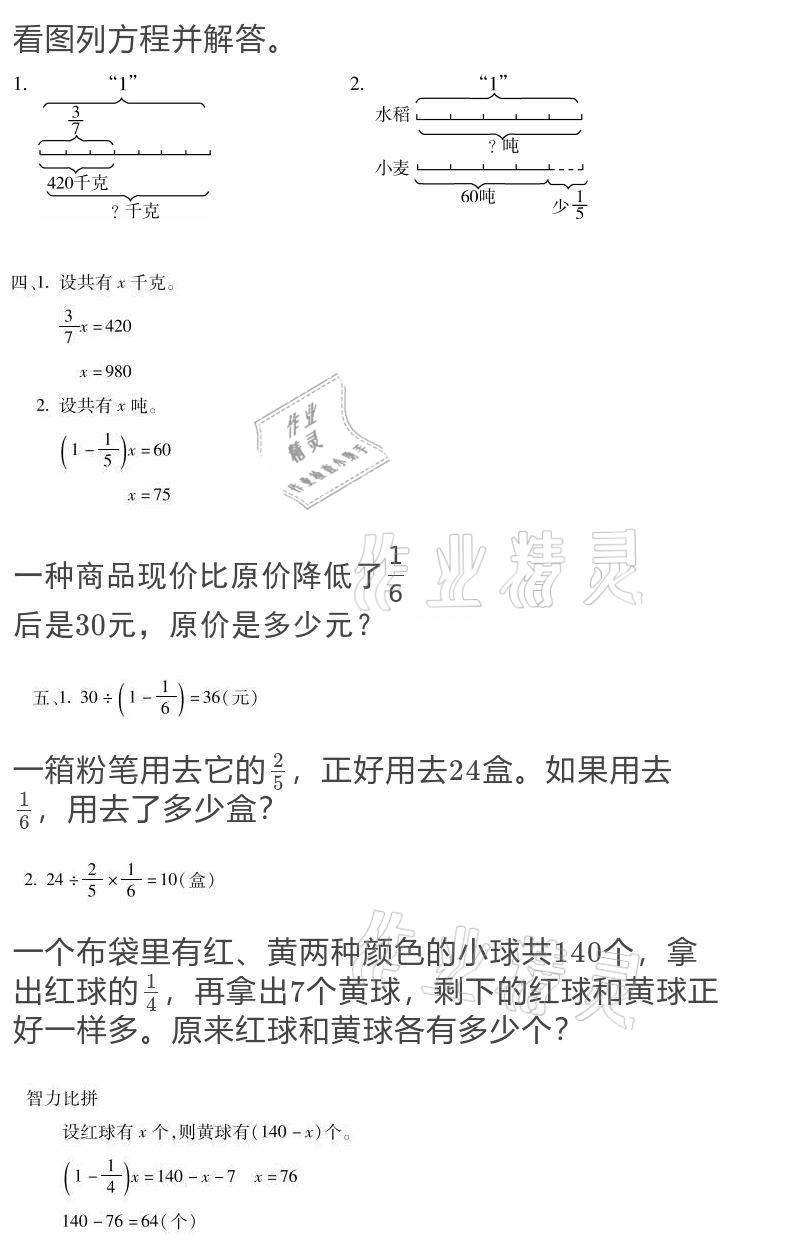 2021年世超金典假期乐园寒假六年级数学 参考答案第13页