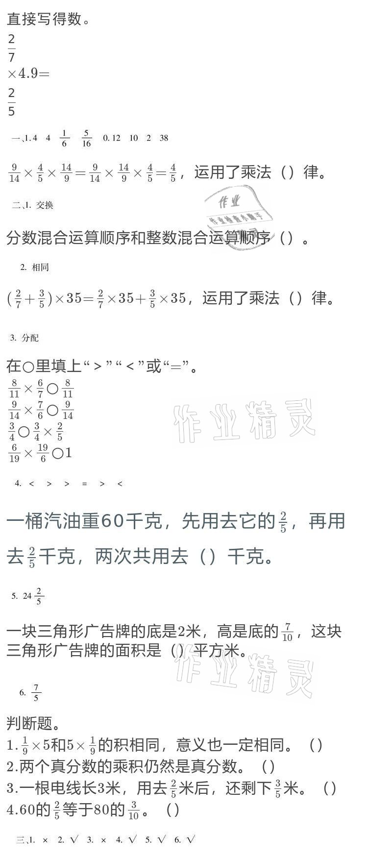 2021年世超金典假期乐园寒假六年级数学 参考答案第4页