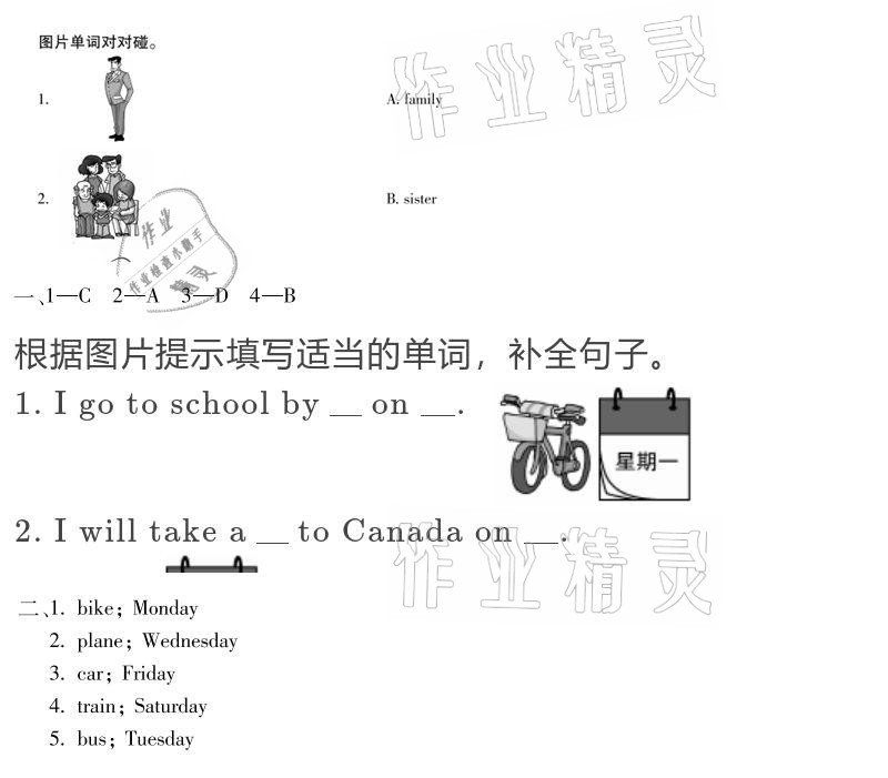 2021年世超金典假期乐园寒假五年级英语 参考答案第5页