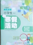 2021年云南省标准教辅小学生寒假活动五年级数学人教版