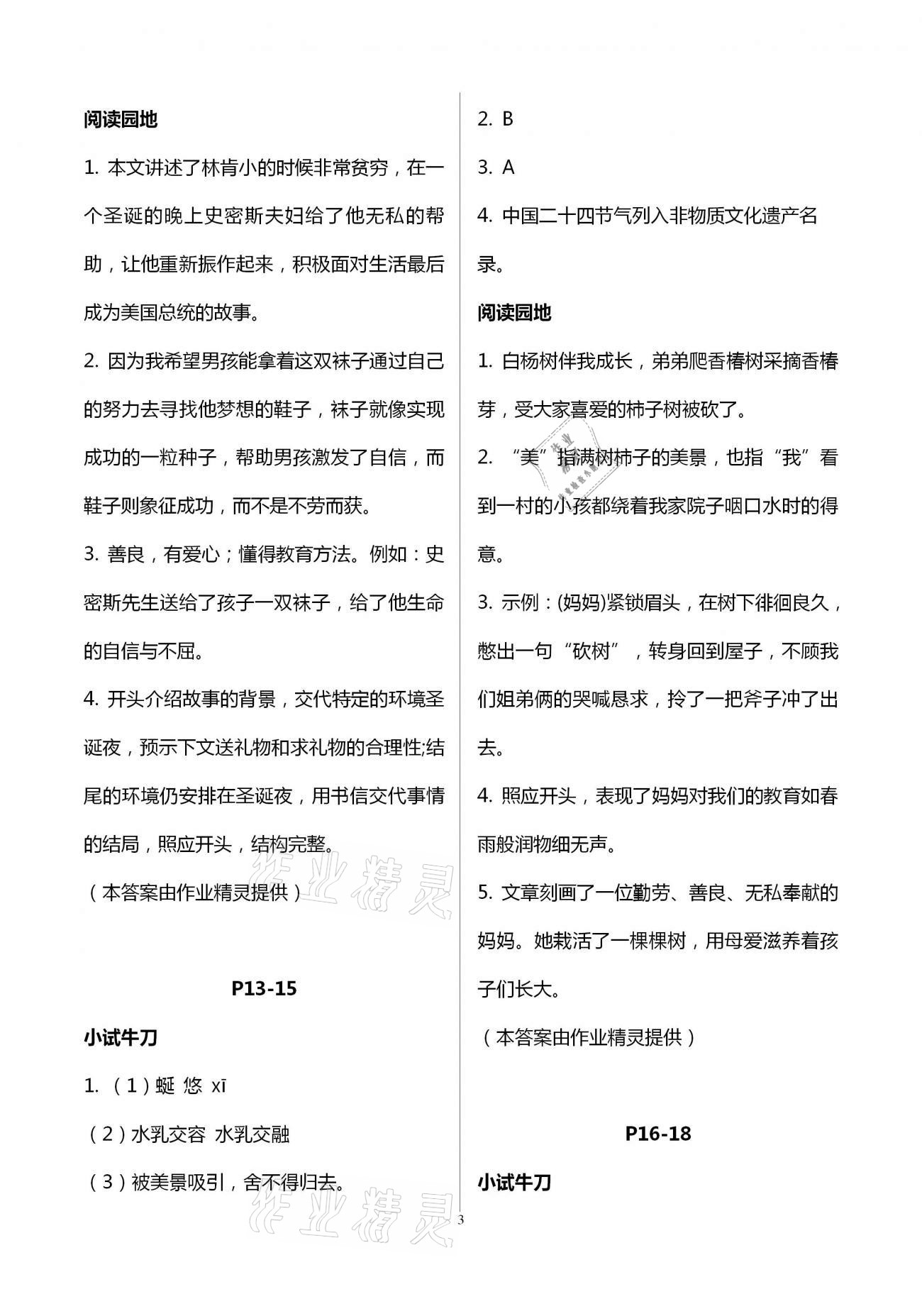 2021年系统集成寒假生活八年级语文北京师范大学出版社 第3页