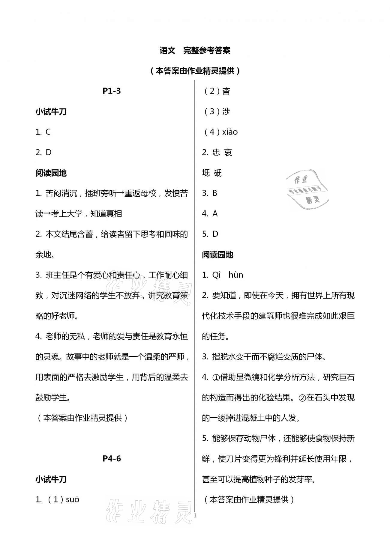 2021年系统集成寒假生活八年级语文北京师范大学出版社 第1页