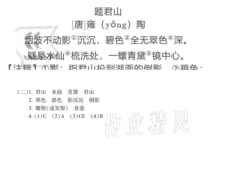 2020年世超金典育文乐园三年级上册人教版双色版 参考答案第7页