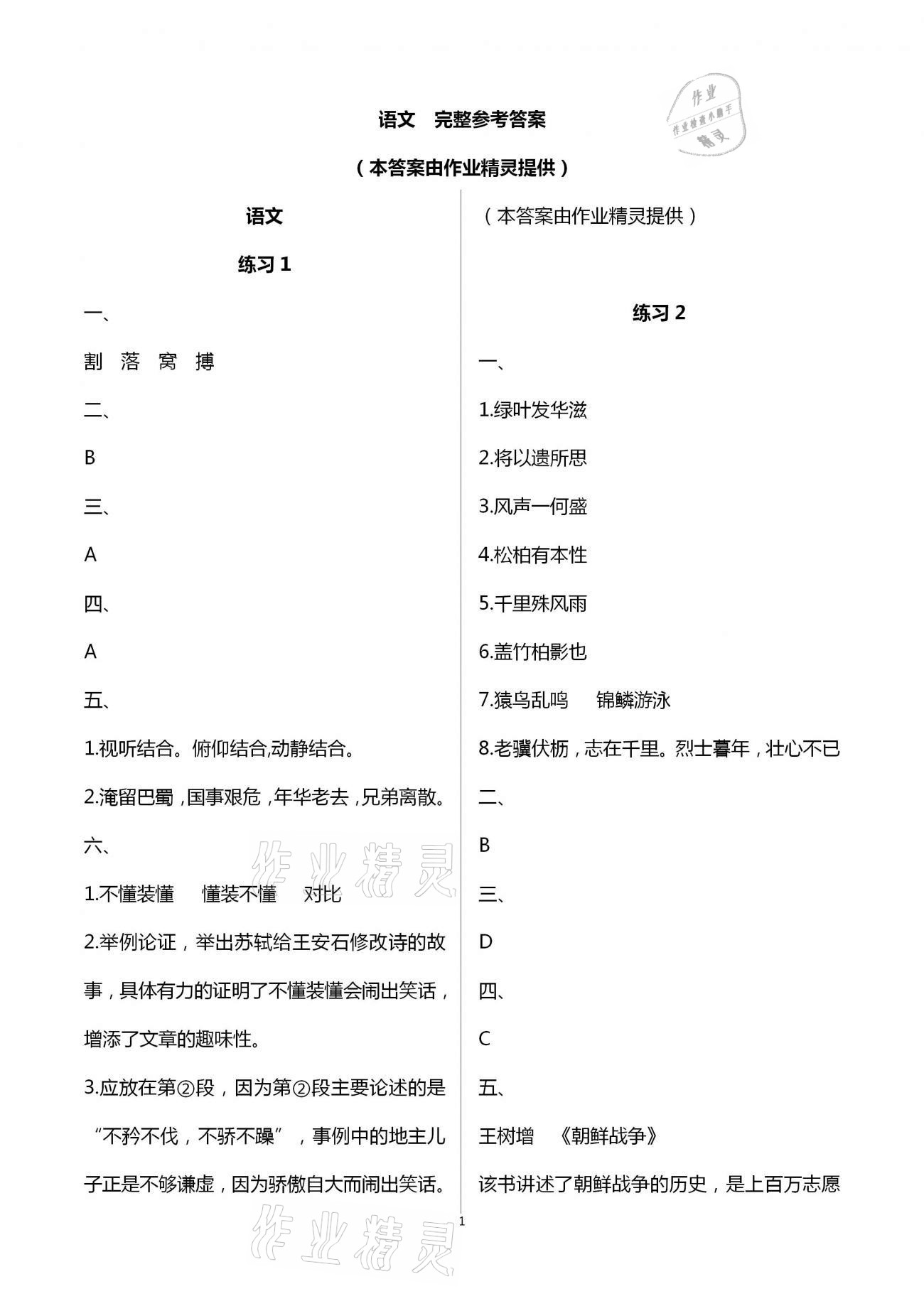 2021年快乐过寒假八年级江苏凤凰科学技术出版社 第1页