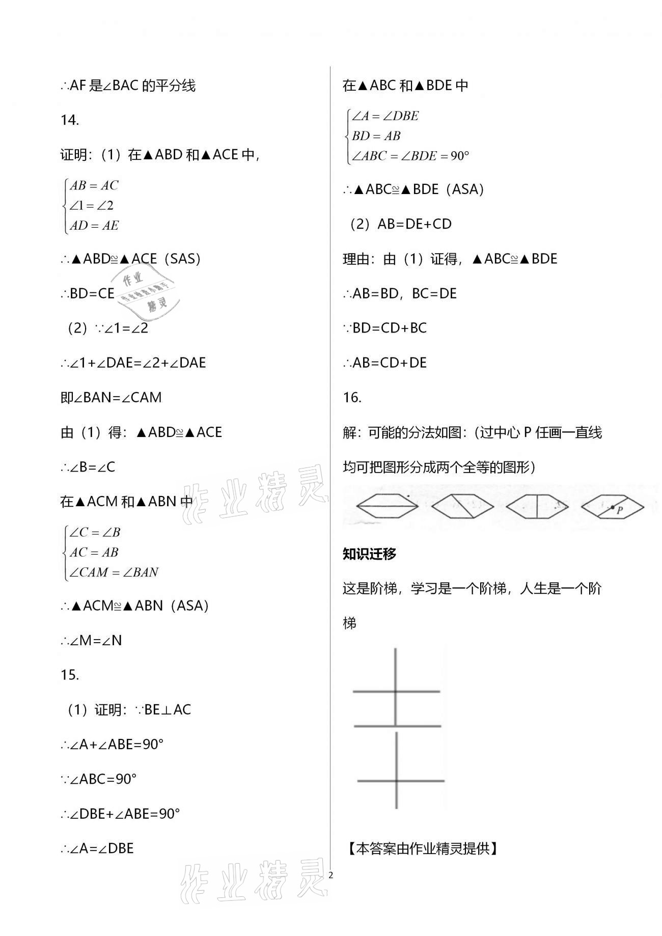 2021年快乐过寒假八年级江苏凤凰科学技术出版社 第8页