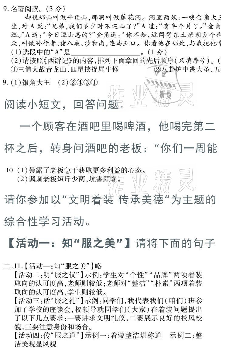 2021年金象教育U计划学期系统复习七年级语文人教版 参考答案第5页