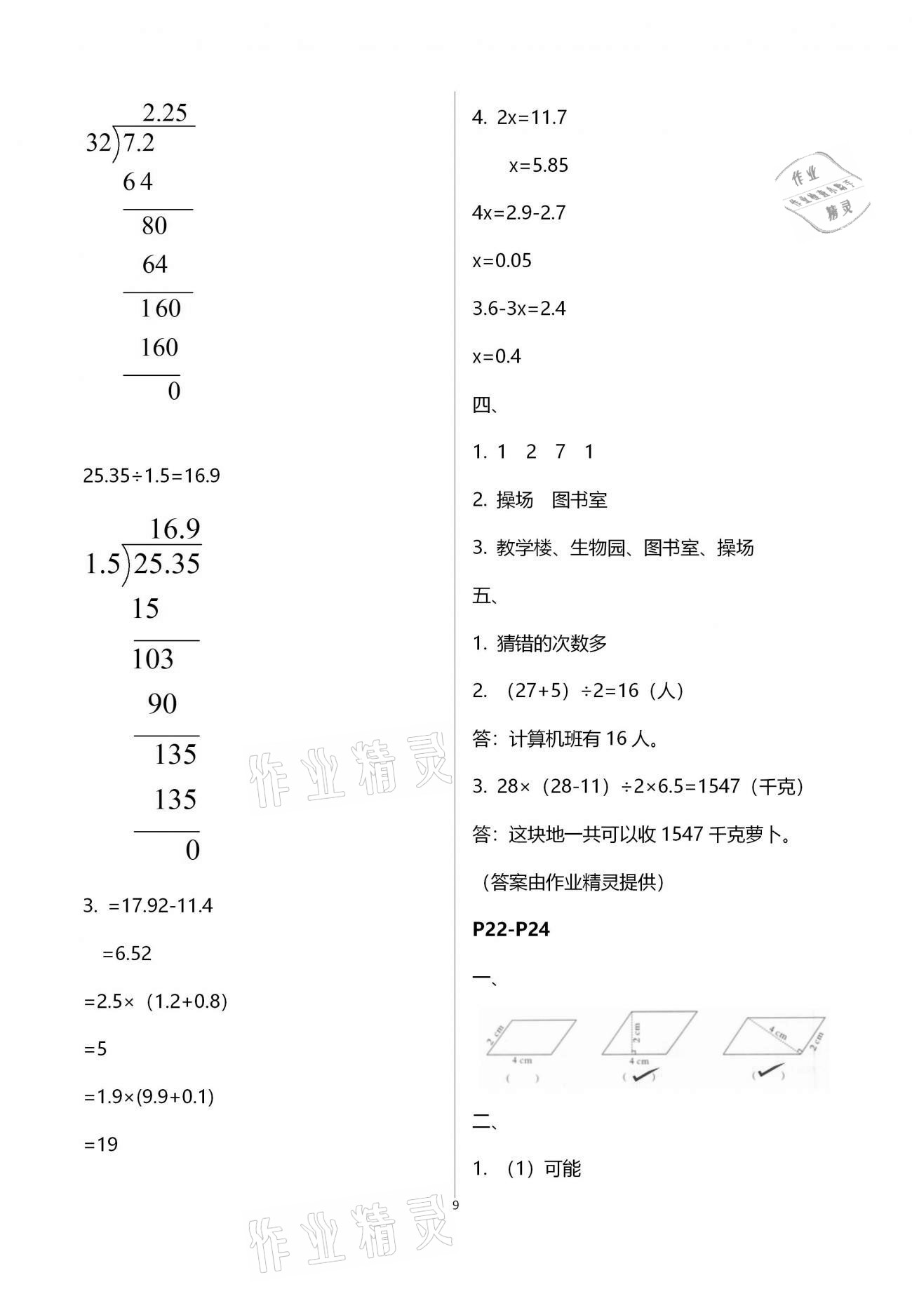 2021年寒假作業(yè)快樂的假日五年級數(shù)學(xué) 參考答案第9頁